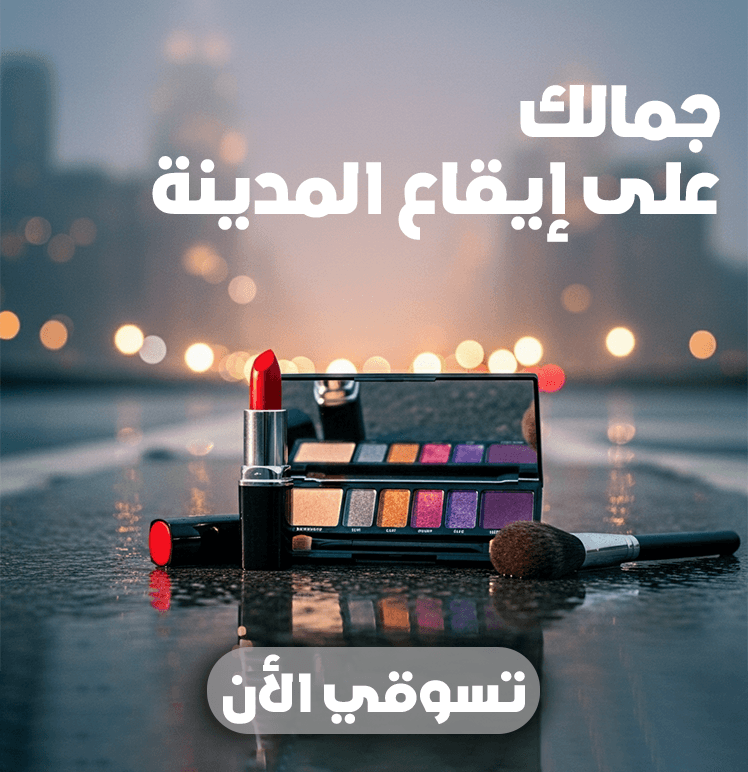 بانرين مكياج 2
