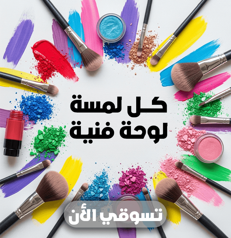 بانرين مكياج 4
