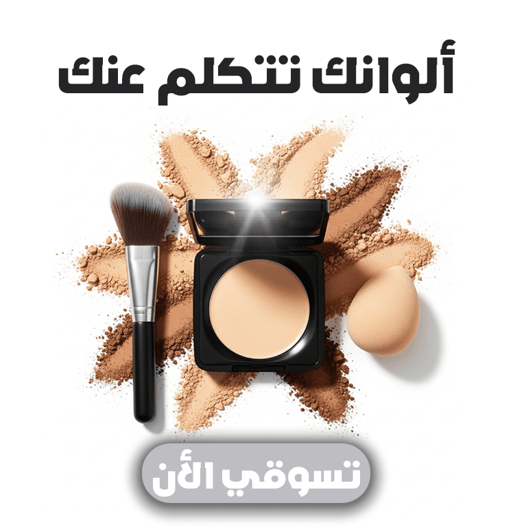 بانرين مكياج 6